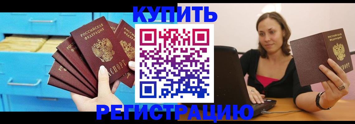 временная регистрация законно в Буйе