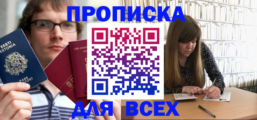 прописка штамп в Буйе